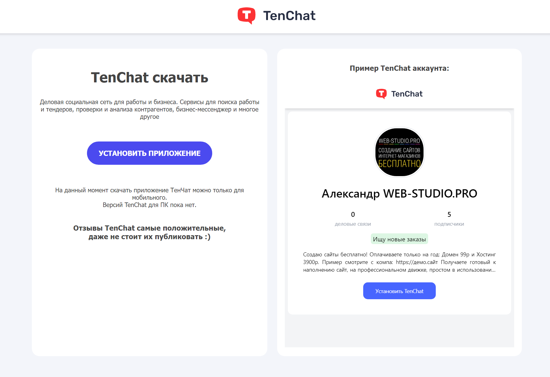 TenChat